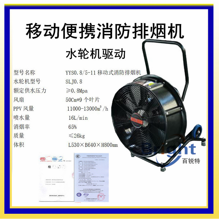 YYS0.8/5-11移動(dòng)式消防排煙機(jī) 正壓水力耐高溫 大流量 消防消煙機(jī)