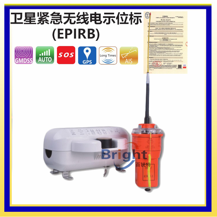 供VEP8船用衛(wèi)星應(yīng)急無線電示位標(biāo)(EPIRB) GMDSS VEP8A緊急示位標(biāo)