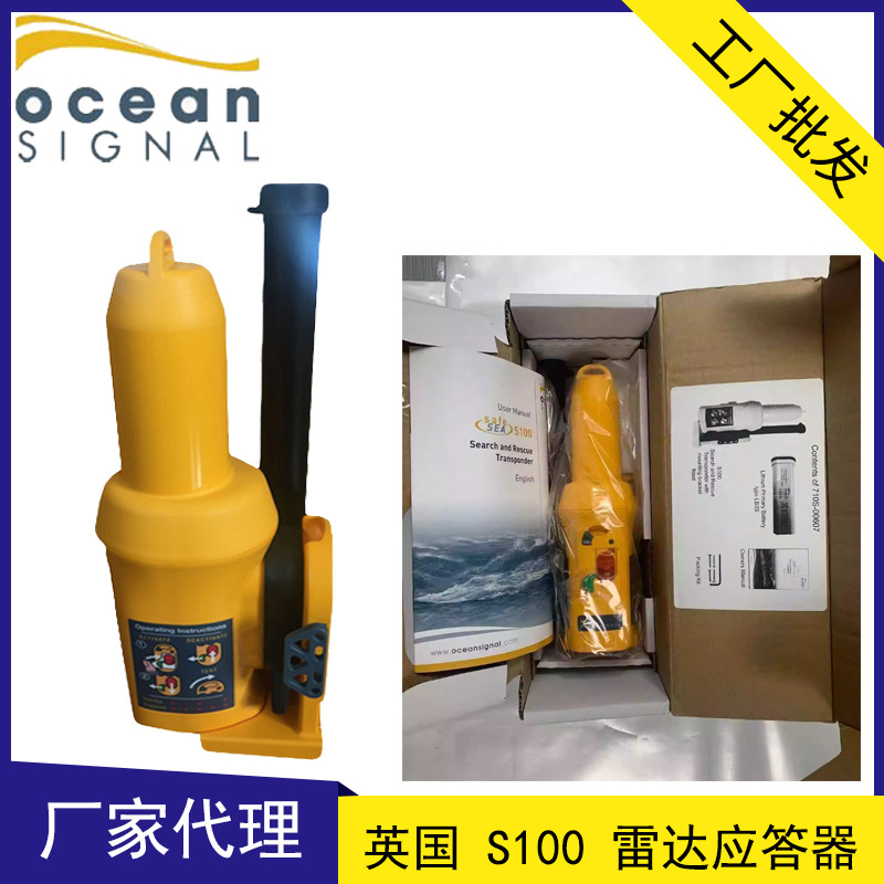 英國歐信SafeSea S100雷達應(yīng)答器 Ocean Signal搜救SART應(yīng)答器CCS