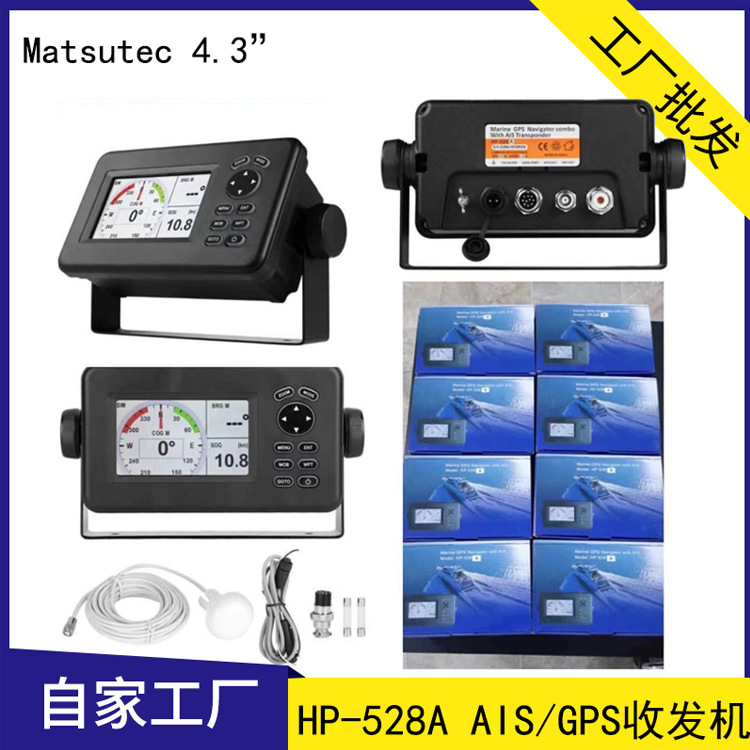 廠家供 Matsutec Hp-528A 替代HP-33A 船用AIS收發(fā)機(jī) GPS導(dǎo)航儀