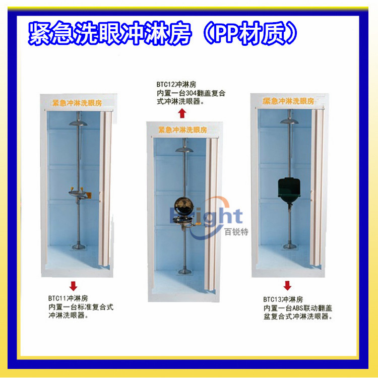 緊急沖淋洗眼房 PP材質(zhì) 緊急噴淋房 淋浴房 內(nèi)置復(fù)合式洗眼器