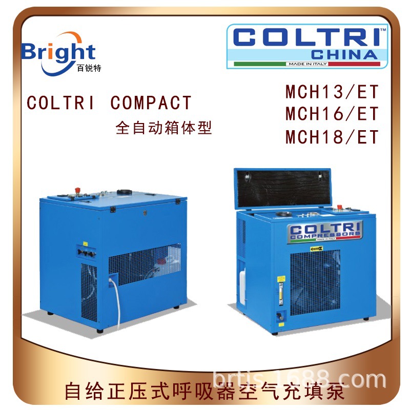 MCH13/ET COMPACT全自動(dòng)箱體型 COLTRI SUB呼吸器空氣充氣泵