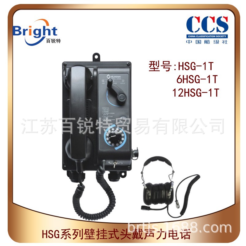 華雁HSG-1T壁掛式頭戴聲力電話 船用聲力電話機6HSG-1T /12HSG-1T