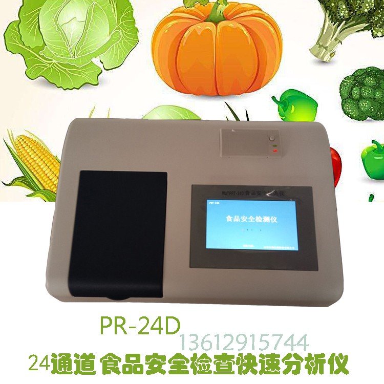 維安泰PR-24D食品安全綜合檢測(cè)儀 多功能食品安全檢測(cè)儀