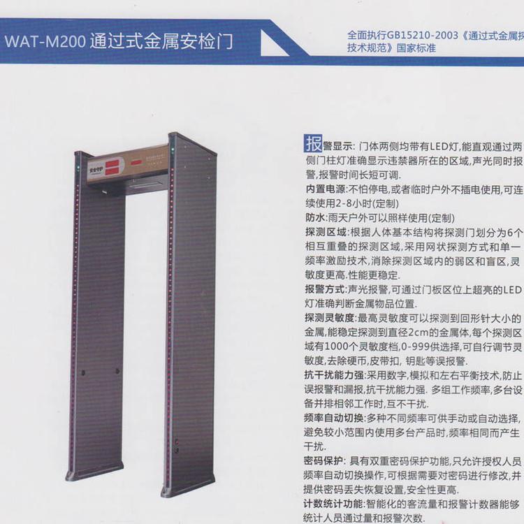 惠州車(chē)站通道式安檢門(mén)供貨商通道式安檢門(mén)