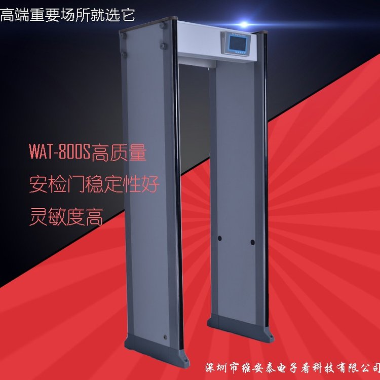 供應(yīng)維安泰WAT-800S高靈敏度金屬探測門 穩(wěn)定性好集成電路故障率極低