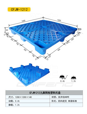 供應(yīng)保定塑料托盤 保定塑料托盤價(jià)格 保定塑料托盤銷售 保定塑料托盤廠家