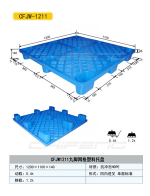 大連塑料托盤 大連塑料托盤廠家 大連塑料托盤價格 大連塑料托盤銷售 大連塑料托盤