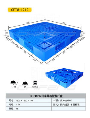 供應嘉峪關塑料托盤 塑料托盤 嘉峪關托盤 塑料托盤廠家