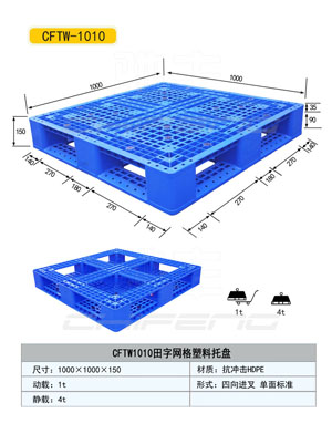 供應(yīng)樂陵塑料托盤 樂陵塑料托盤廠家 樂陵塑料托盤價格