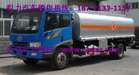 最好用5噸加油車(chē)。5噸油罐車(chē)、5噸流動(dòng)加油車(chē)