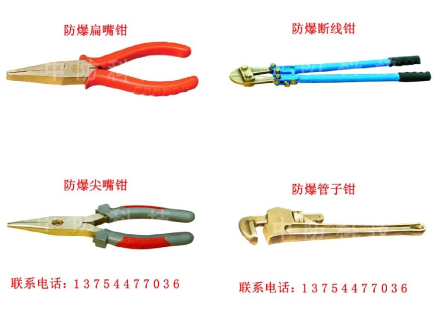 防爆管子鉗 防爆管鉗 防爆圓嘴鉗 防爆斜嘴鉗 防爆克絲鉗