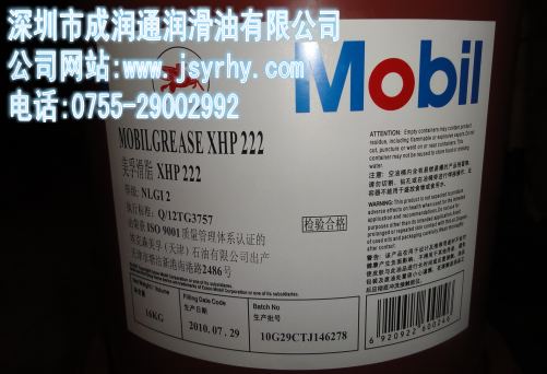 深圳美孚Mobil SHC 600，美孚