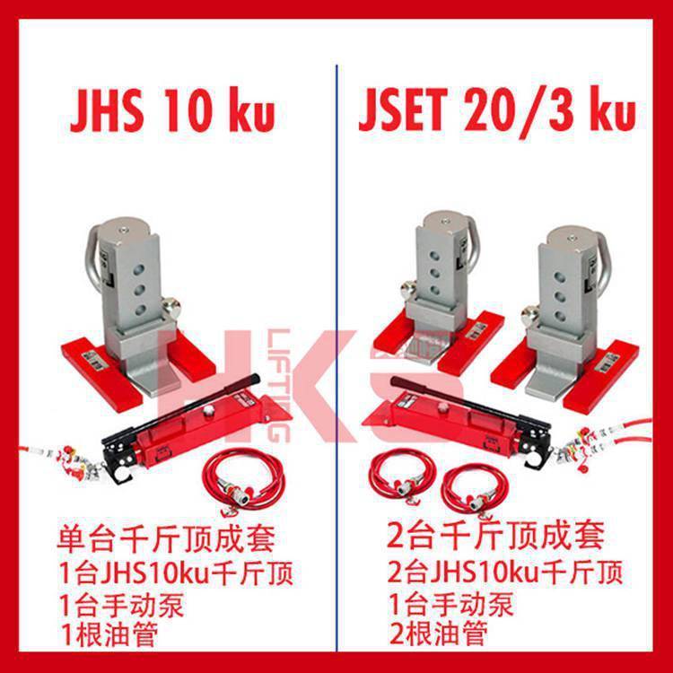 JSET20/3ku系列成套液壓千斤頂 德國JUNG20噸***爪式千斤頂 ***五年