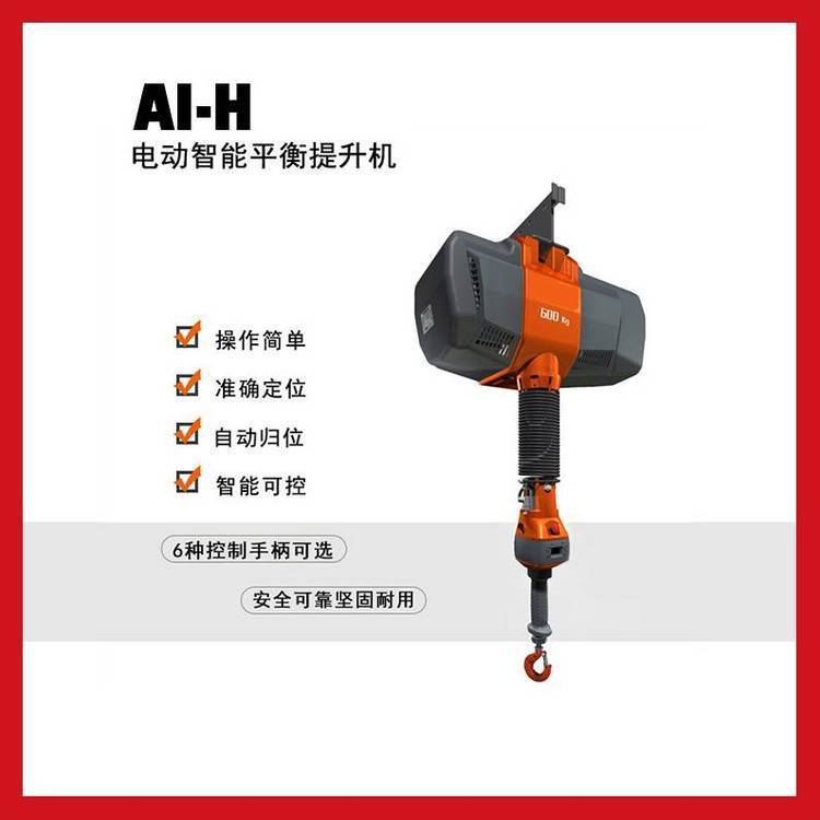 HKSlifting AI系列智能電動提升設備 零重力電葫蘆提升裝置