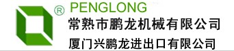 廣東驗布卷布機 廈門驗布卷布機 無錫驗布卷布機【鵬龍機械誠信企業(yè)】