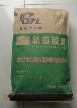 軌道膠泥廠家 軌道膠泥價(jià)格