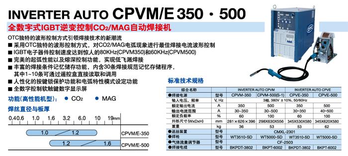 上海OTCCPVE350/500全數(shù)字逆變控制焊機(jī)