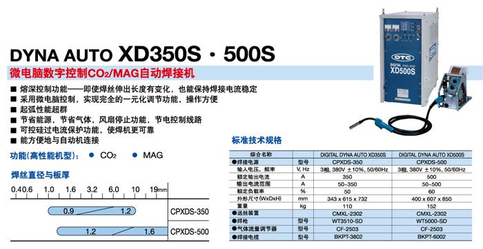 上海OTC XD350/500微電腦可控硅控制