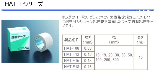 本多HAT-F13鐵氟龍膠帶，本多特氟龍膠帶，本多HAT-F13