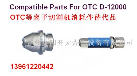 歐地希otc D12000 保護(hù)罩 H839G02