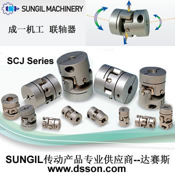 SUNGIL  聯軸器  SI.CO 十字接頭型聯軸器