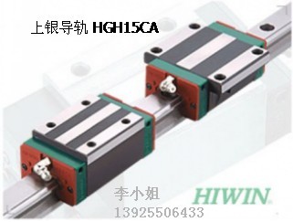 臺灣上銀HIWIN線性導軌滑塊HCH15CA，廣東上銀導軌現(xiàn)貨供應