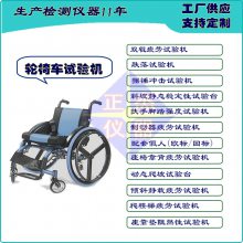 老人車續(xù)航試驗機 按***新標準生產(chǎn) 醫(yī)療檢測儀器