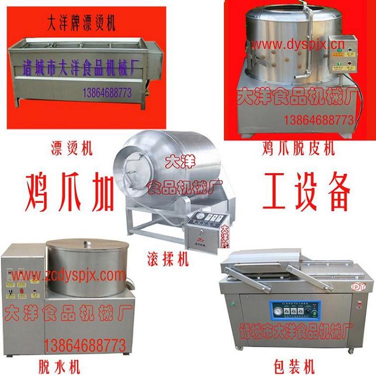 鄉(xiāng)巴佬雞爪加工設備、加工雞爪的機器、做雞爪的設備 、雞爪加工機械-大洋