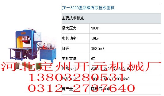 水泥彩磚機(jī) 彩色地磚液壓機(jī)