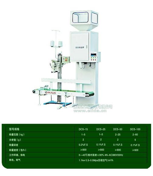 依利達(dá)直銷(xiāo)電子定量包裝秤+自動(dòng)輸送縫包機(jī)配套/佛山縫包機(jī)直銷(xiāo)廠