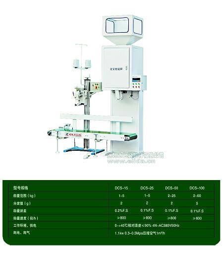 依利達(dá)縫包機(jī)配套電子定量包裝秤/自動(dòng)輸送縫包機(jī)/佛山熱收縮膜包裝機(jī)/食品包裝機(jī)