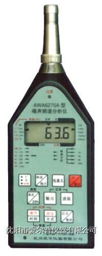 AWA6270A/B/C系列噪聲頻譜分析儀