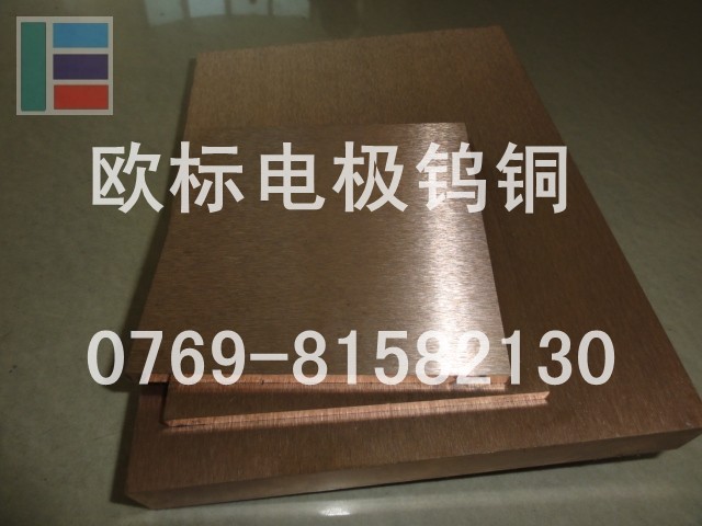 歐標(biāo)代理進(jìn)口高耐磨鎢銅LC2500電極銅鎢合金 進(jìn)口日本鎢銅電極