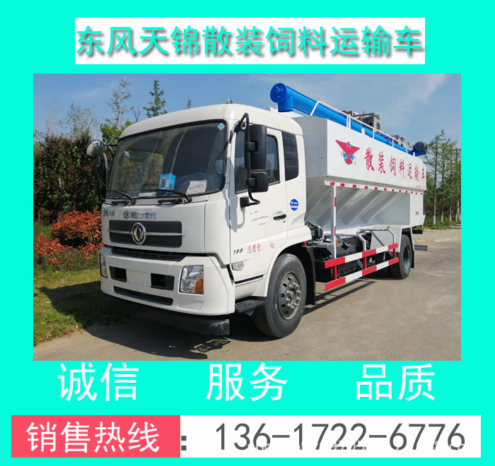 散裝飼料運(yùn)輸車(chē)_CLW5181ZSLD5型東風(fēng)天錦22方散裝飼料運(yùn)輸車(chē)