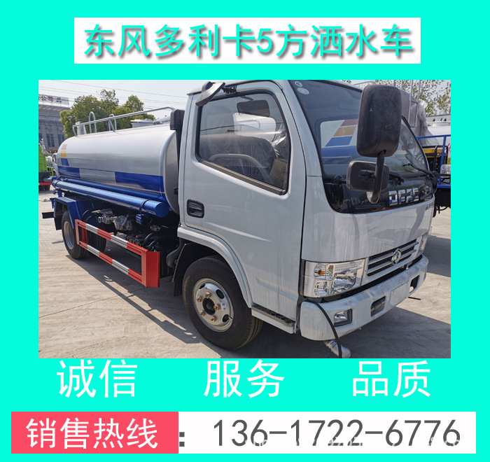 HYS5070GPSE5型東風(fēng)福瑞卡2-5方灑水車_東風(fēng)5方灑水車