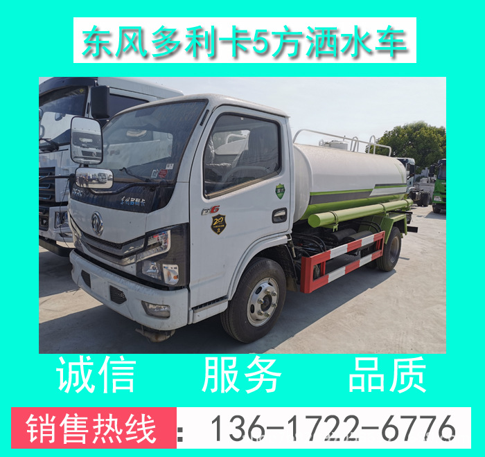 灑水車_灑水車價格_HYS5040GPSE5型東風(fēng)多利卡5方灑水車