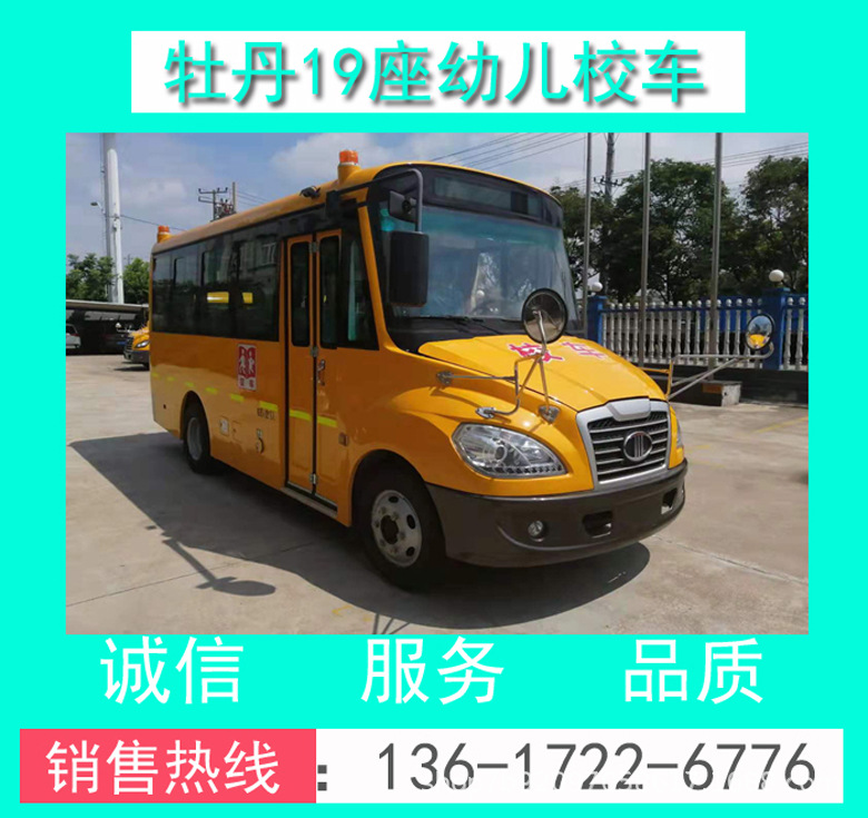 19座校車(chē)_校車(chē)價(jià)格_牡丹牌MD6561X型19座幼兒校車(chē)價(jià)格+圖片+配置