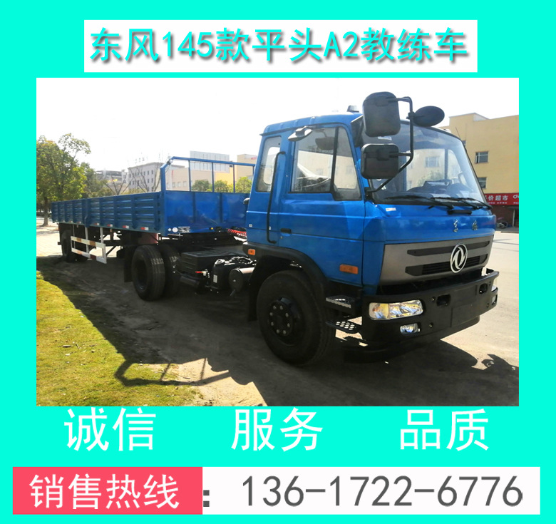 教練車 東風(fēng)平頭A2半掛教練車 東風(fēng)EQ5100XLHGSZ5D型A2半掛教練車