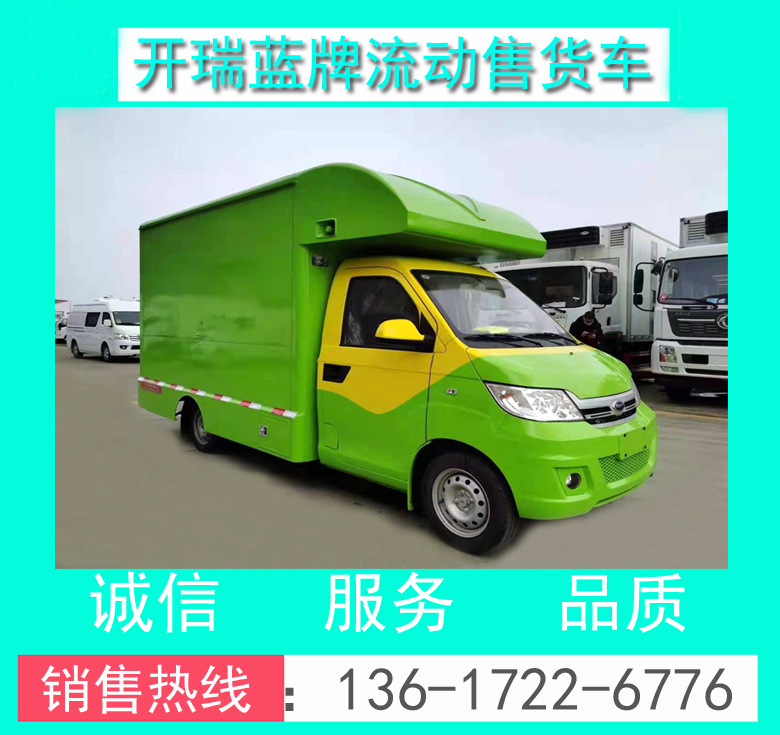 流動(dòng)售貨車價(jià)格_小型藍(lán)牌流動(dòng)售貨車_開(kāi)瑞小型藍(lán)牌流動(dòng)售貨車價(jià)格