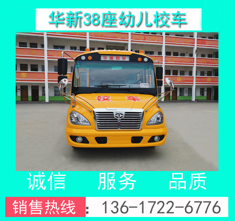 幼兒校車_校車價格_校車廠家_HM6700XFD5XN型華新牌38座幼兒校車