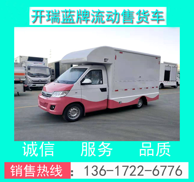 CLW5020XSHRL6型開瑞小型藍牌售貨車 開瑞藍牌流動售貨車