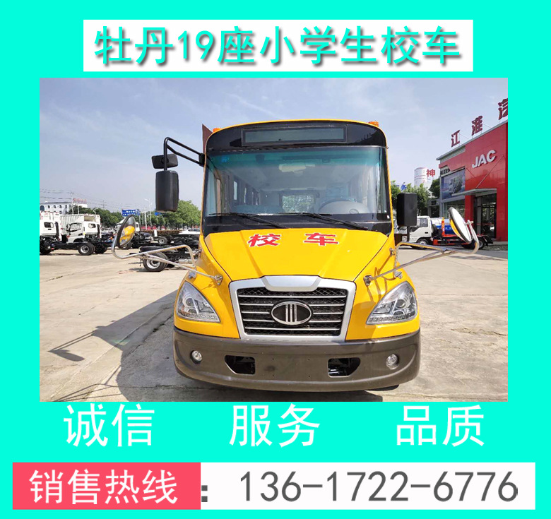 19座校車價(jià)格 小學(xué)生校車 19座小學(xué)生校車價(jià)格 19座小學(xué)生校車