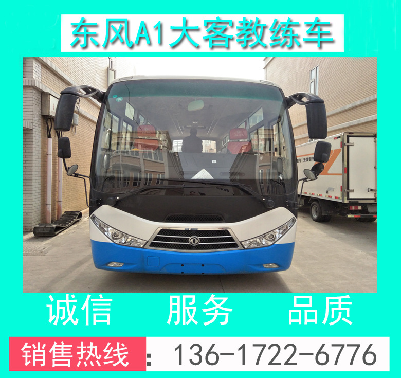 A1九米大客教練車 東風(fēng)9米A1客車教練車 東風(fēng)超龍9米A1教練客車