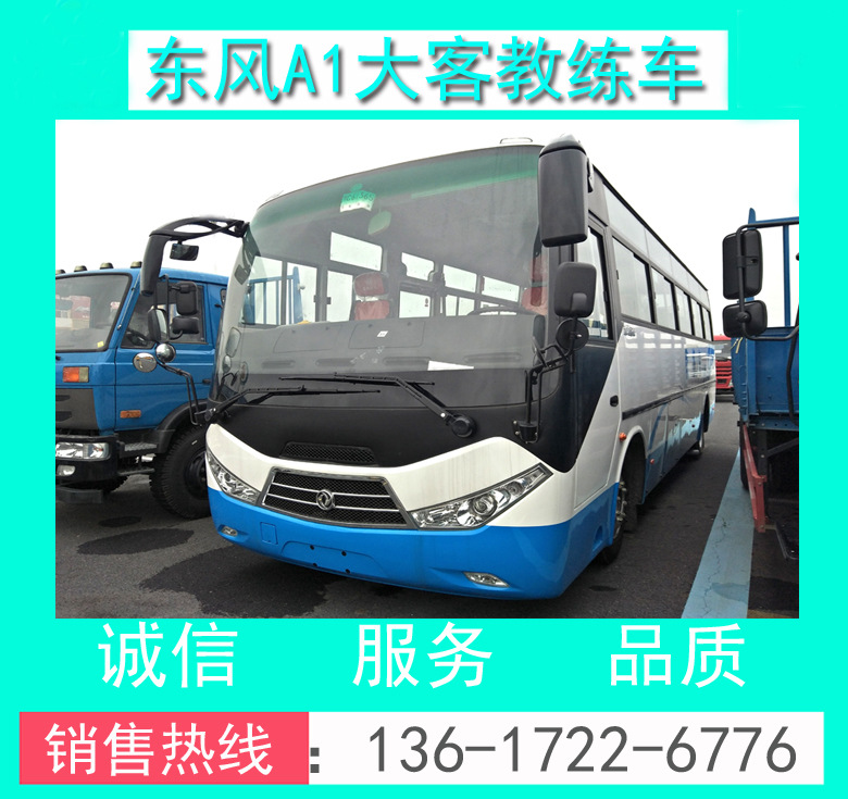 EQ5110XLHTV東風(fēng)超龍9米A1客車教練車_東風(fēng)超龍A1大客教練車價(jià)格