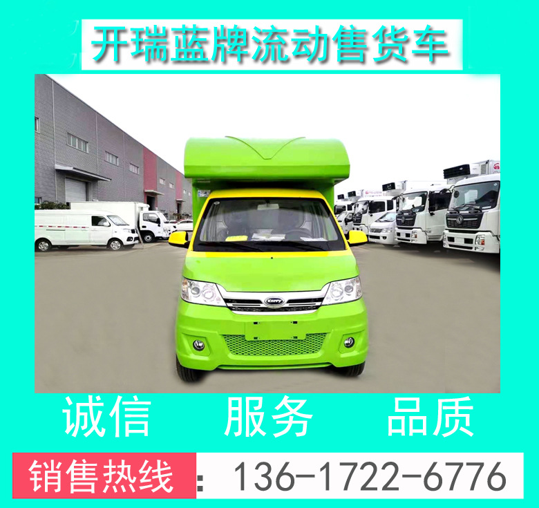 開瑞流動售貨車價格_開瑞流動地攤車價格_小型藍(lán)牌流動地攤車價格