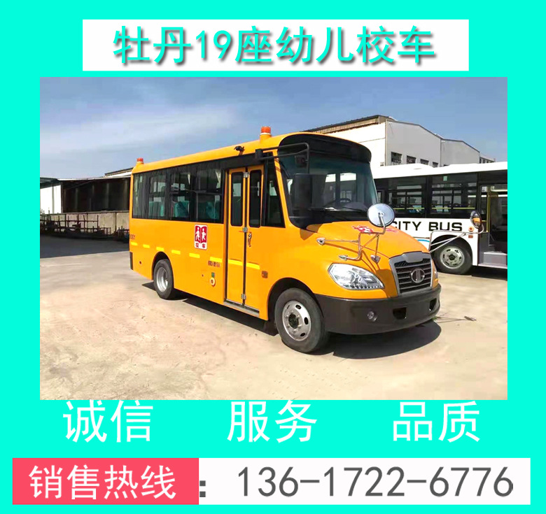 幼兒校車 19座幼兒校車 小型幼兒校車 幼兒校車價(jià)格 幼兒校車廠家