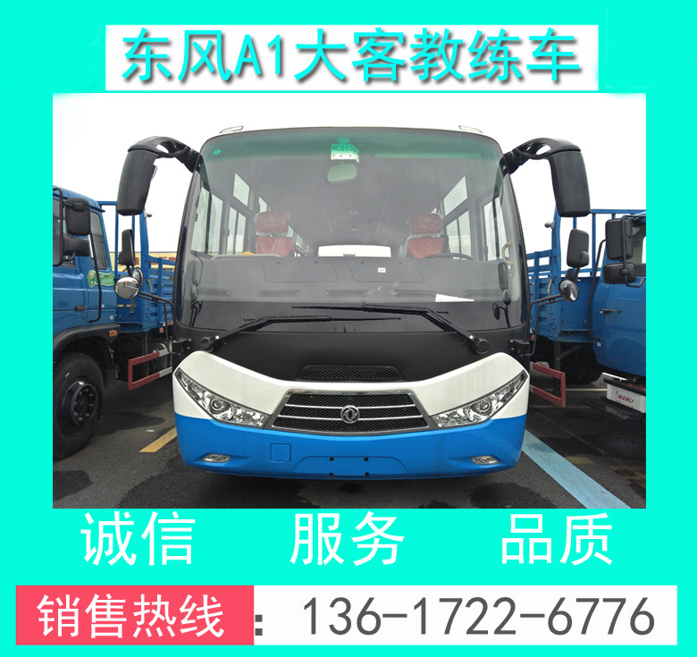 東風(fēng)超龍A1大客教練車_駕校9米A1大客教練車_駕校A1教練客車價格