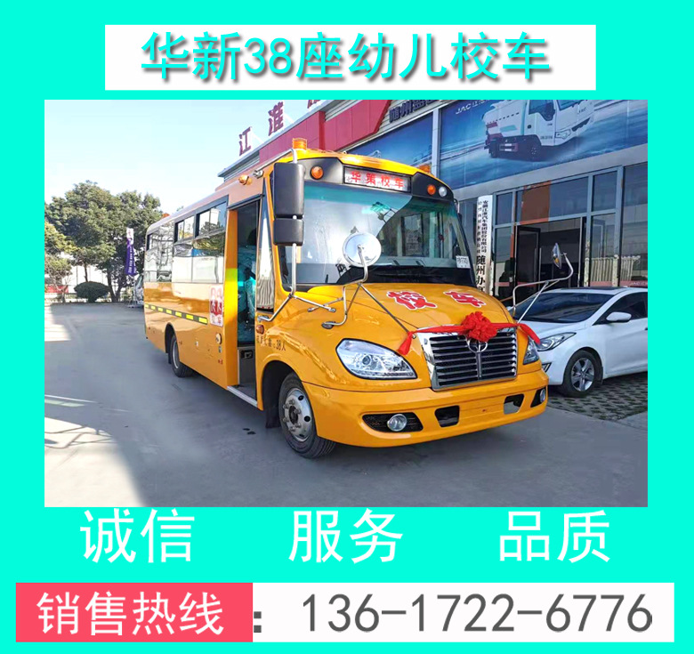 幼兒校車 華新38座幼兒校車 幼兒校車價(jià)格 華新38座幼兒校車價(jià)格