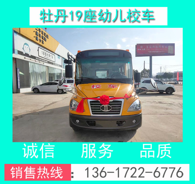 幼兒校車(chē) 19座幼兒校車(chē) 19座校車(chē)價(jià)格 19座幼兒校車(chē)價(jià)格 校車(chē)價(jià)格